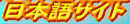 Japanese Site